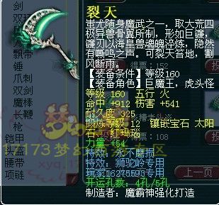 独家盘点 梦幻西游各种160专用武器