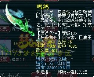 独家盘点 梦幻西游各种160专用武器