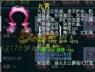 独家盘点 梦幻西游各种160专用武器