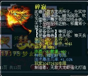 独家盘点 梦幻西游各种160专用武器