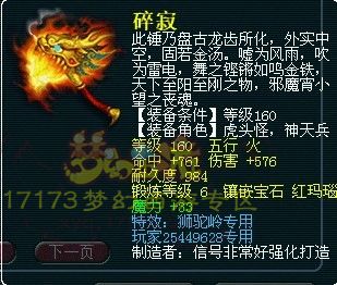 独家盘点 梦幻西游各种160专用武器