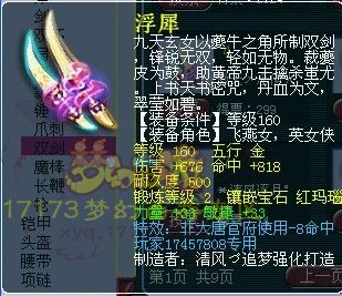 独家盘点 梦幻西游各种160专用武器