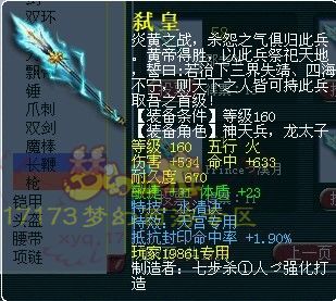 独家盘点 梦幻西游各种160专用武器