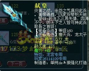 独家盘点 梦幻西游各种160专用武器