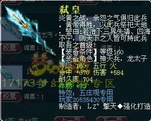 独家盘点 梦幻西游各种160专用武器