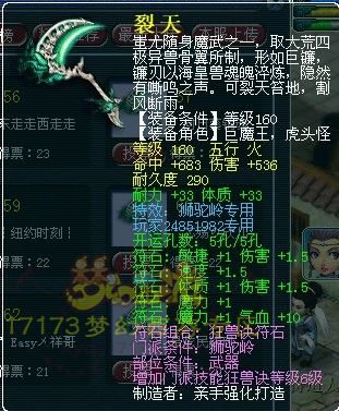 独家盘点 梦幻西游各种160专用武器