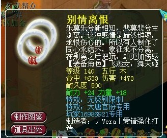 坑爹大盘点 专用无级别装备