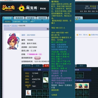 坑爹大盘点 专用无级别装备