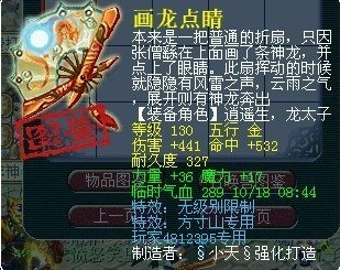 坑爹大盘点 专用无级别装备