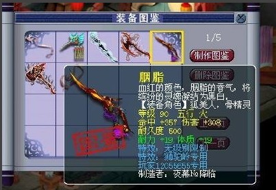 坑爹大盘点 专用无级别装备