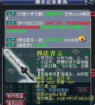 坑爹大盘点 专用无级别装备