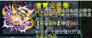 一字之差最可恨 打造160腰带