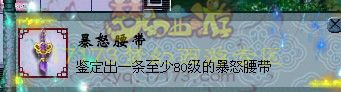 一字之差最可恨 打造160腰带
