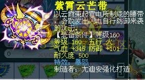 一字之差最可恨 打造160腰带