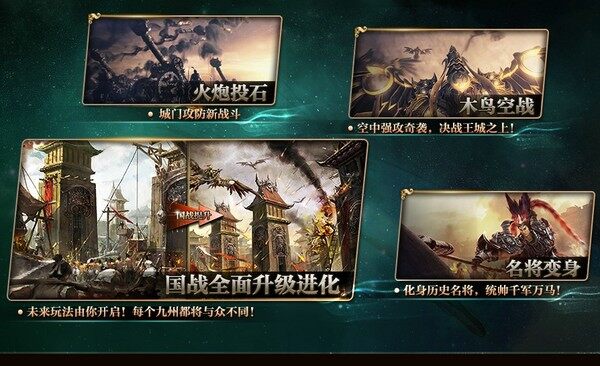 御龙在天国战2.0全面点燃 发起需3个鼎