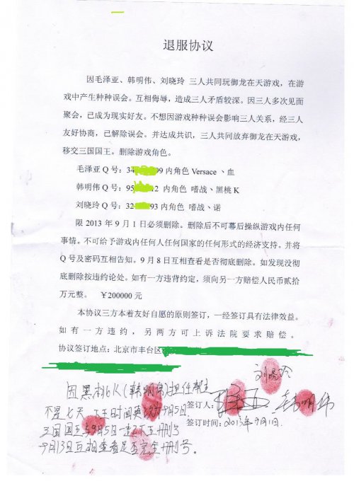 协议修改备注，删号时间变更