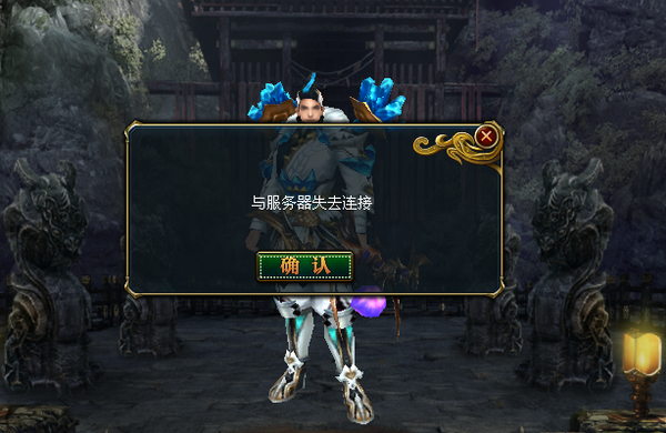 上线还是与服务器失去连接