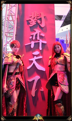 TGC御龙在天现场