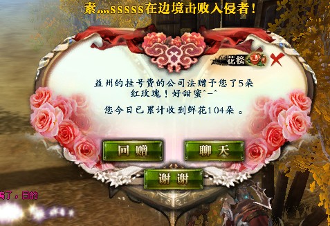 萌萌大军为我送花