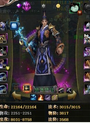 徒弟装备及属性