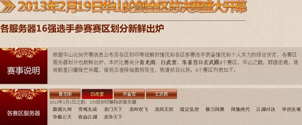 盘点征途2S华山论剑青龙白虎单区冠军 