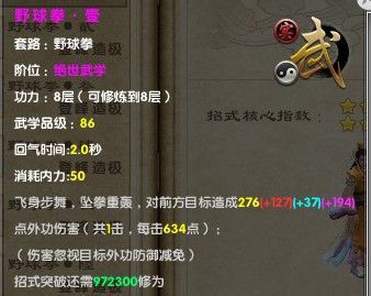 九阴真经野球拳,九阴真经野球拳9层属性,野球拳