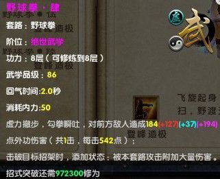 九阴真经野球拳,九阴真经野球拳9层属性,野球拳