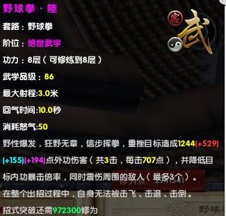 九阴真经野球拳,九阴真经野球拳9层属性,野球拳