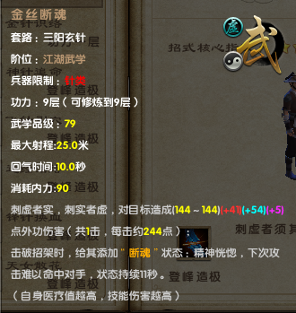 九阴真经金针沈家,九阴真经三阳玄针