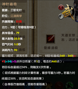 九阴真经金针沈家,九阴真经三阳玄针