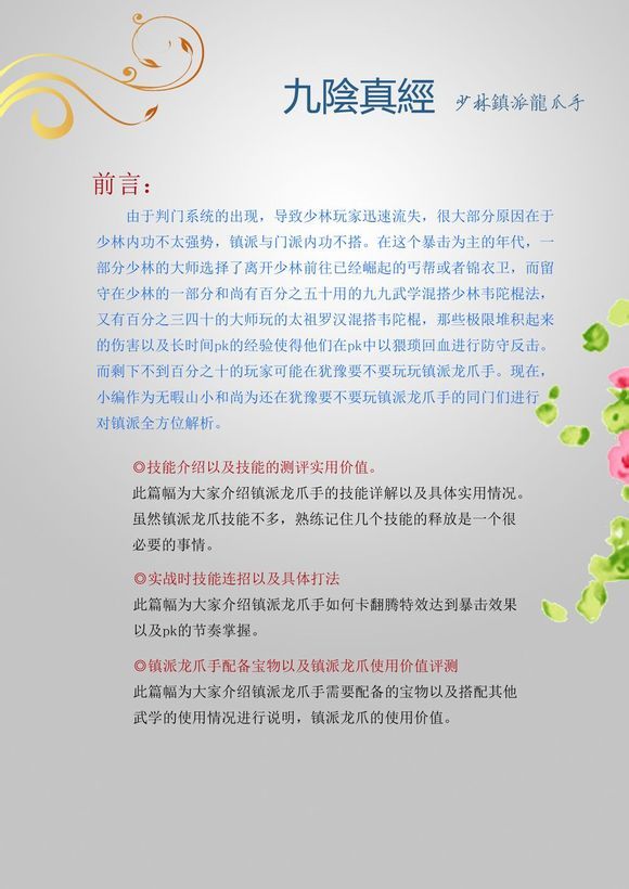 九阴真经少林镇派,九阴真经龙爪手,九阴真经内功套路