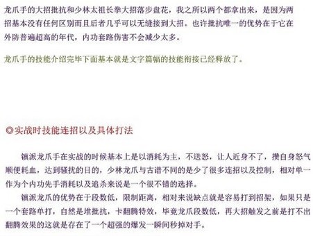 九阴真经少林镇派,九阴真经龙爪手,九阴真经内功套路