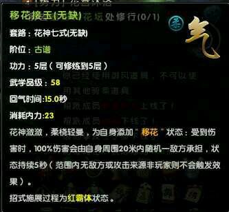 九阴真经花神七式古谱,九阴真经花无缺,移花宫专属武学