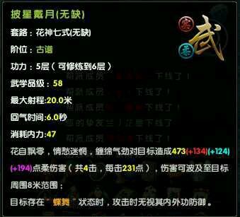 九阴真经花神七式古谱,九阴真经花无缺,移花宫专属武学