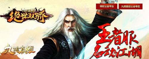 九阴真经公会争霸赛,豪杰共盛举,九阴真经