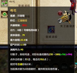 玲珑骰,玲珑骰梅花