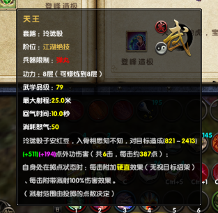 玲珑骰,玲珑骰天王