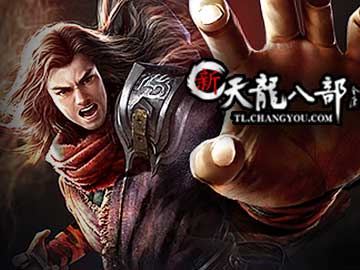 新天龙八部