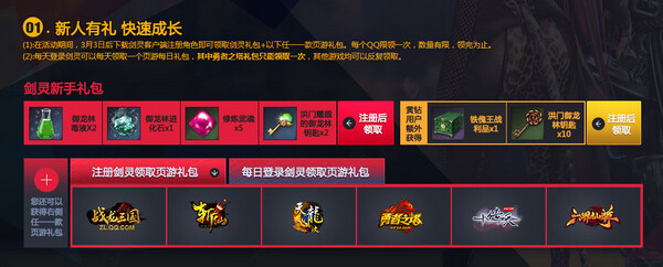 剑灵浪鲨黄钻福利开启 邀请好友马上有礼