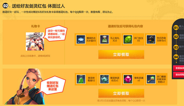 剑灵浪鲨黄钻福利开启 邀请好友马上有礼