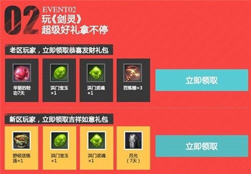 剑灵QQ彩票活动