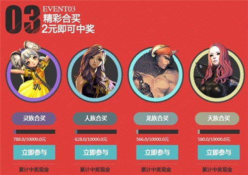 剑灵QQ彩票活动