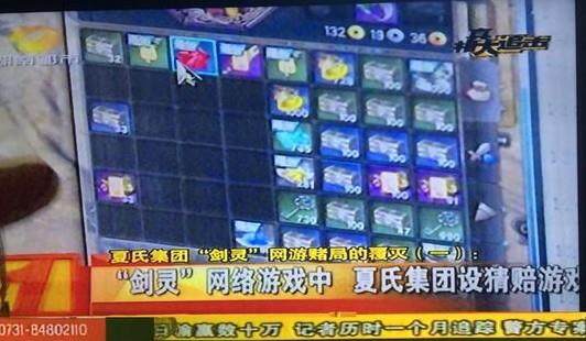 剑灵夏氏集团涉赌博被警方抓获 网络游戏聚赌被抓实属罕见