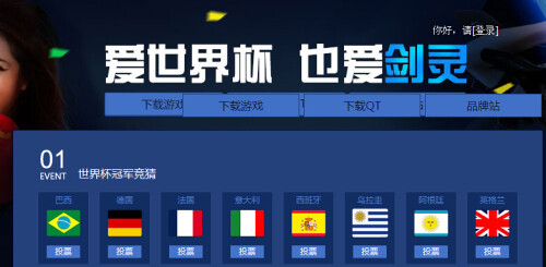 剑灵世界杯活动