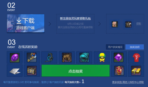 剑灵世界杯活动