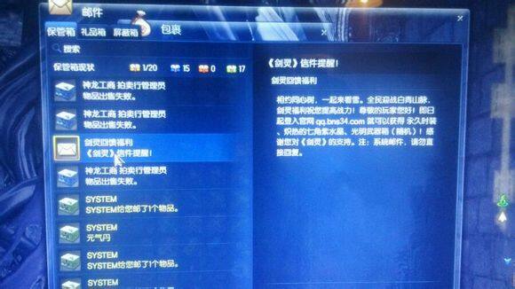 剑灵邮件提示中奖 仿真盗号网站难分辨