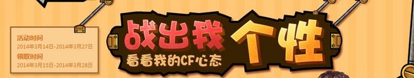 cf战出我个性_cf战出我个性活动_cf战出我个性