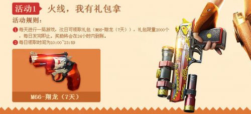 CF官网活动 极品道具领到你手发软