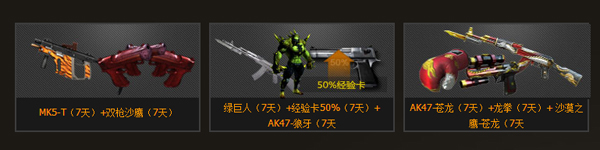 cf回归礼包领取2014翔龙套装免费领取