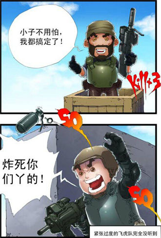 CF搞笑漫画